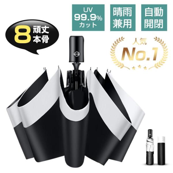 日傘 レディース 8本骨 大きいサイズ 折りたたみ傘 傘 雨傘 超軽量 折り畳み傘 ワンタッチ　自動...