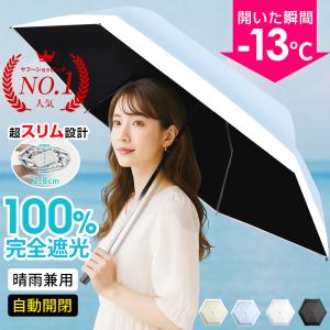 日傘 折りたたみ傘 ミニ折り畳み傘 超軽量 コンパクト 100％遮熱 自動開閉 6本骨 完全遮光 UVカット レディース 撥水加工 梅雨 日焼け対策 熱中症対策 晴雨兼用｜Belando