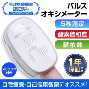 パルスオキシメーター 医療機器認証 血中酸素濃度計