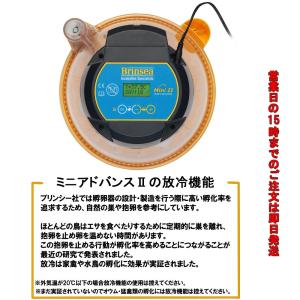 ミニアドバンスII 小型自動孵卵器(ふ卵器・ふ...の詳細画像2
