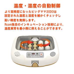 ビッグママ20DO 全自動孵卵器(ふ卵器・ふ化器)の詳細画像1