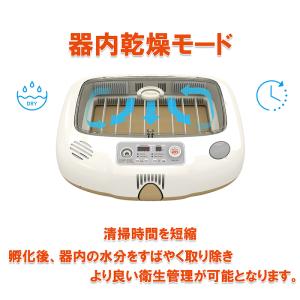 ビッグママ20DO 全自動孵卵器(ふ卵器・ふ化器)の詳細画像5