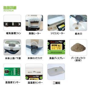 爬虫類用孵卵器 ジュラゴン レプタイルプロ90の詳細画像3