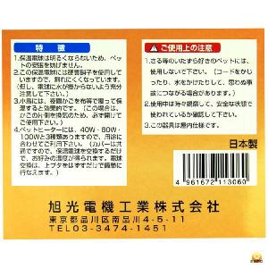 アサヒ ペットヒーター40W(硬質球付) カバー付きの詳細画像2