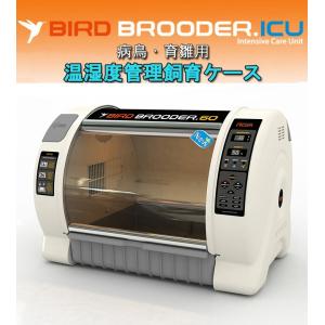 育雛器　温湿度管理飼育ケース　バードブルダー　育雛・病鳥用｜belbird