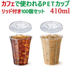 プラカップ 12オンス プラスチックカップ PETカップ 蓋付 100個 セット テイクアウト アイス用 コーヒー リッド付き 業務用 透明 クリアー honor オナー 410ml｜belcantoflower