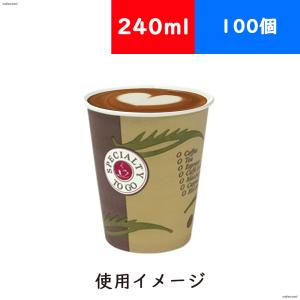 厚紙コップ 厚紙カップ 厚紙 紙コップ ホット用 コーヒー 100個 8オンス 240ml ニュー・コーヒー・トゥー・ゴー 使い捨て huhtamaki｜belcantoflower