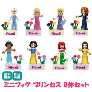 ミニフィグ プリンセス 8体セット レゴ 互換 ブロック
