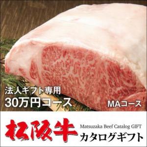 まとめ買い割引 カタログギフト MAコース 30...の商品画像