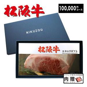 カタログギフト 出産祝い 内祝い 香典返し 肉 松阪牛 ステーキ 松坂牛 和牛 国産 牛肉 結婚祝い...