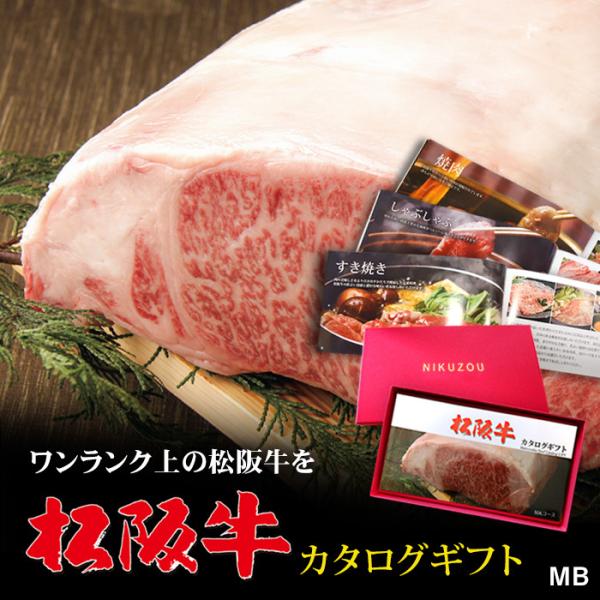 カタログギフト グルメ ギフト 肉 和牛 牛肉 松阪牛 松坂牛 特選 ステーキ 香典返し 出産内祝い...