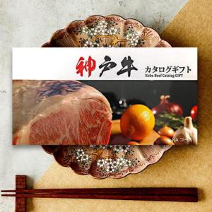 カタログギフト グルメ ギフト 出産内祝い 内祝い ステーキ 肉 牛肉 和牛 神戸牛 すき焼き 焼肉 ロース モモ ハンバーグ 二次会 景品 KAコース 1万円