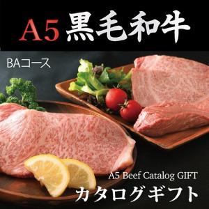 カタログギフト グルメ 出産内祝い 内祝い 結婚祝い お返し 肉 黒毛和牛 牛肉 和牛 肩ロース モモ カルビ ギフト 黒毛和牛ギフト 人気  BAコース 1万円｜beliem