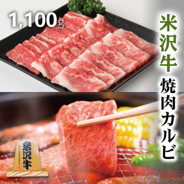 米沢牛 焼肉 カルビ 肉 牛肉 和牛 国産 ギフト 米澤牛 黒毛和牛 焼き肉 出産内祝い 結婚祝い ...