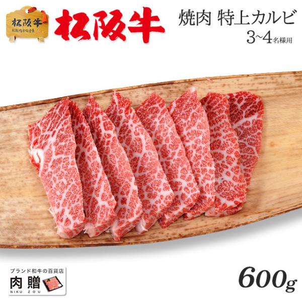 松阪牛 焼肉 肉 牛肉 和牛 国産 最高級 カルビ ギフト A5 三角バラ 霜降り 赤身 贈り物 プ...