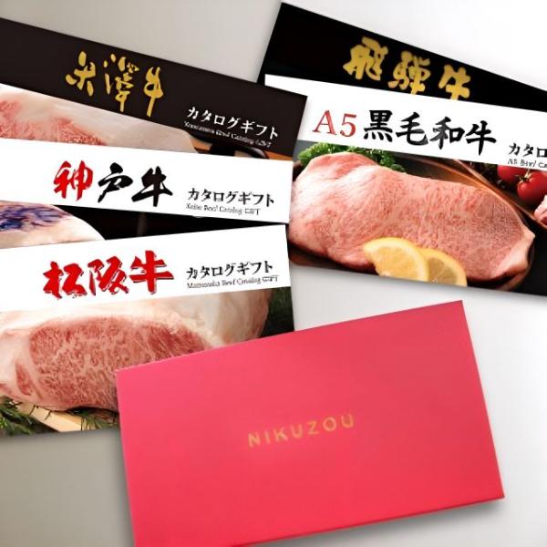 カタログギフト グルメ ギフト 肉 牛肉 松阪牛 神戸牛 米沢牛 飛騨牛 黒毛和牛 出産祝い 出産内...