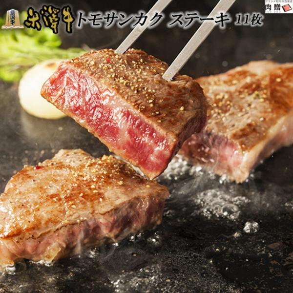 米沢牛 肉 牛肉 トモサンカク ステーキ A5 A4 ギフト 米澤牛 和牛 国産 モモ 結婚祝い 出...