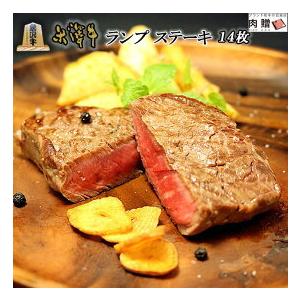 米沢牛 肉 牛肉 和牛 ランプ ステーキ ギフト モモ肉 ステーキ肉 結婚祝い 出産祝い 誕生日 プ...