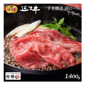 近江牛 肉 牛肉 和牛 すき焼き 肩ロース ギフト A5 A4 牛肩ロース 結婚内祝い 出産内祝い ...