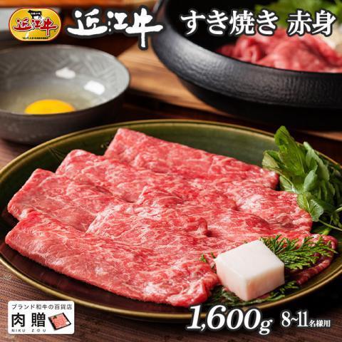 近江牛 肉 牛肉 和牛 すき焼き 赤身 モモ もも肉 ギフト A5 A4 国産 結婚内祝い 出産内祝...