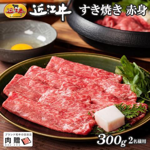 近江牛 肉 牛肉 和牛 すき焼き 赤身 モモ もも肉 ギフト A5 A4 国産 結婚内祝い 出産内祝...