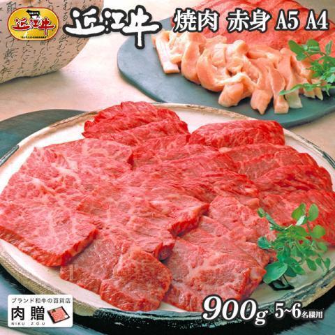 近江牛 肉 牛肉 和牛 焼肉 赤身 モモ もも肉 ギフト A5 A4 国産 結婚内祝い 出産内祝い ...