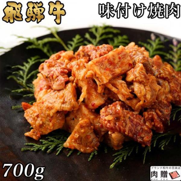 飛騨牛 味付け焼肉 ギフト 肉 牛肉 和牛 国産 A5 A4 結婚祝い 出産祝い 内祝い お祝い お...