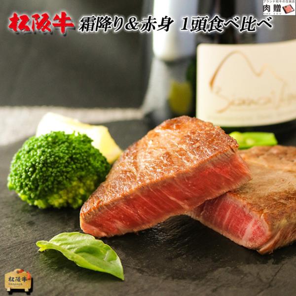 松阪牛 1頭 食べ比べ ギフト 肉 霜降り 赤身 2万円コース A すき焼き ホルモン 送料無料 国...