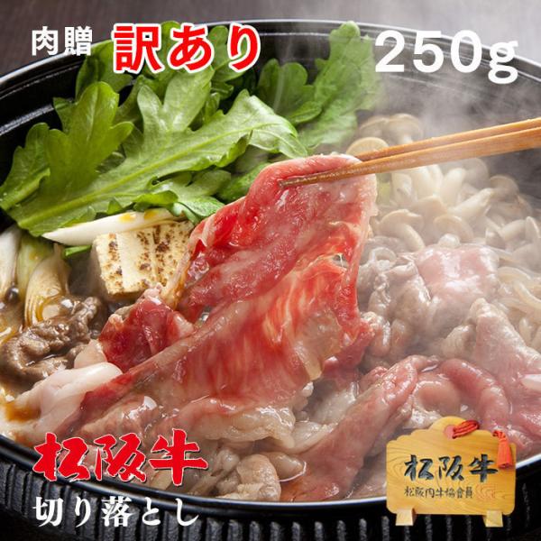 松阪牛 切り落とし 950g 5〜7人前 国産 ギフト A5 すき焼き しゃぶしゃぶ 焼肉 食べ物 ...