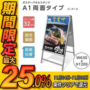 A型看板 A1 クリップ式 スタンド看板 ポスターパネルスタンド 店舗看板 A1 両面 屋外対応 四辺開閉 A型スタンド看板 シルバー 防雨の商品画像