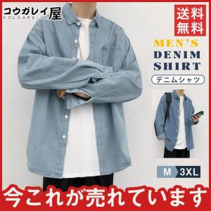 半額セール デニムシャツ 無地 長袖 ポイント消化 通学 お洒落 春夏 ワークシャツ おしゃれ カジュアル メンズファッション トップス
