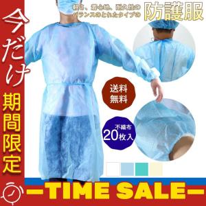 20枚入り カラー 防護服 保護ガウン アイソレーションガウン