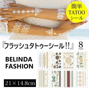 フラッシュタトゥーシール ボディーシール 光る