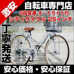 シティサイクル 26インチ 自転車 ママチャリ おしゃれ オートライト付 シマノ6段変速マイパラス My Pallas M-504