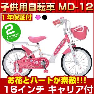 子供用自転車 安い 女の子用 16インチ MD-12 マイパラス