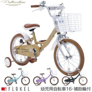 子供用自転車　16インチ　MD-16 幼児車 16インチ  子ども用　補助輪付