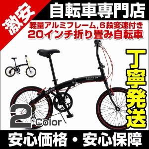 折りたたみ自転車 自転車 20インチ 超軽量 6段変速ギア ...
