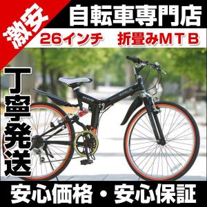 マウンテンバイク　自転車　MTB 折りたたみ自転車　マイパラス
