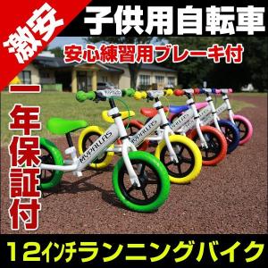 自転車　子供用自転車　トレーニングバイク　ちゃりんこマスター　MC-01　２歳〜乗れる