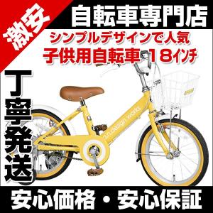 自転車 子供自転車　幼児用自転車  18インチ V18　Ｖ18 プレゼント 男の子 女の子　