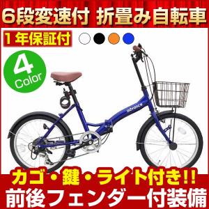 折りたたみ自転車 安い 20インチ 激安 6段変速 前カゴ・錠・ライトプレゼント