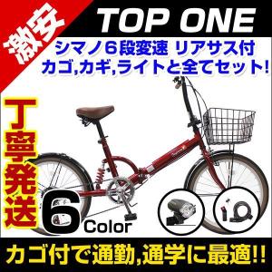 折りたたみ自転車 車体 自転車 20インチ カゴ　ワイヤー錠  LEDライト  6段変速　リアサス付　