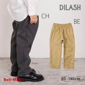 パンツ 無地 起毛 シンプル テーパード 子供服 ベビー キッズ 男の子 80-140cm ディラッシュ DILASH 秋冬物 ★メール便OK｜bell-milk