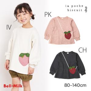 チュニック トレーナー 女の子 苺 ポシェット スウェット 子供服 ベビー キッズ ガール 80-140cm ラポシェビスキュイ 秋冬物 ♪メール便OK 120以上は不可｜bell-milk