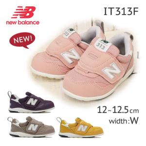 NEWBALANCE ニューバランス IT313F ベビー スニーカー
