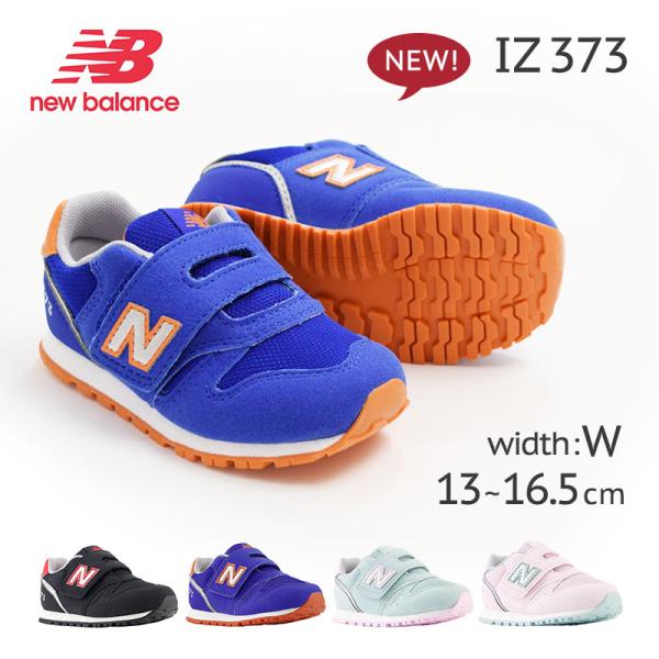 NEWBALANCE ニューバランス IZ373 キッズ スニーカー 子供 靴 子供用 男の子 女の...