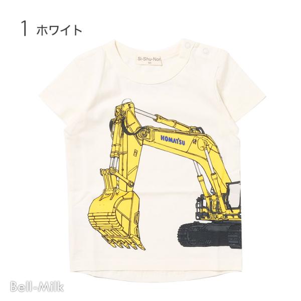 Si・Shu・Non ショベルカー Tシャツ 半袖 乗り物 はたらく車 重機 コマツ 小松製作所 子...