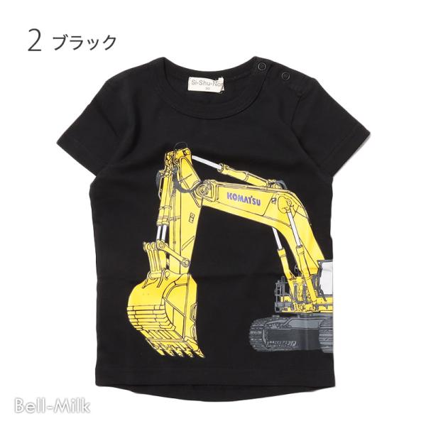 Si・Shu・Non ショベルカー Tシャツ 重機 コマツ 小松製作所 子供服 ベビー キッズ 男の...