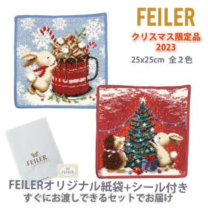 フェイラー ハンカチ タオル ギフト ブランド 退職 お礼 プレゼント レディース 限定 2023 25X25cm FEILER