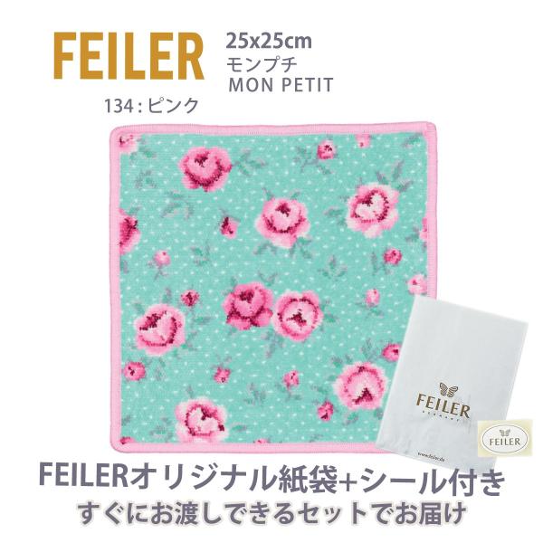 フェイラー ハンカチ ギフト タオル レディース ブランド プレゼント 退職 お礼 25X25cm ...